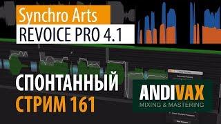 AV CC 161 - Synchro Arts REVOICE PRO 4.1