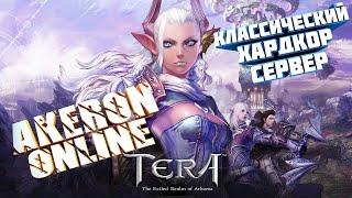 TERA  AKERON Online - Квесты/ Данжи/ Прокачка Мага