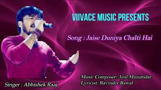 Jaise Duniya Chalti Hai - New Hindi Song || Abhishek Raaj ||  Music - Anil Mazumdar ||