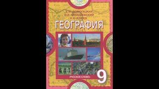 География 9к 36§ Центрально-Чернозёмный экономический район. (ЦЧР)