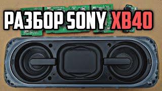 ПОЛНАЯ Разборка Sony SRS-XB40 | Будни Барыги #7