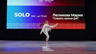 Леликова Мария Korol of Dance Fest 2023