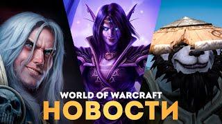 БОЛЬШОЙ АНОНС ОТ BLIZZARD! Теперь Wow сильно изменится!