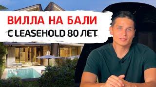 Виллы на Бали с видом на океан | Leasehold 80 лет