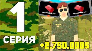 24 ЧАСА В АРМИИ НА БЛЕК РАША #1 - КАК ПОЛУЧИТЬ ВОЕННЫЙ БИЛЕТ И ЗАРАБОТОК В АРМИИ В BLACK RUSSIA