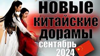 ТОП 5 новых китайских дорам 2024 |  Любовь в пустыне