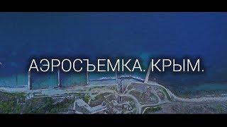 Аэросъемка. Крым. Алушта. Апрель 2017.