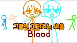 Blood8화