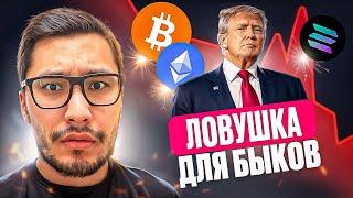 Биткоин: ОНИ ЗАСТАВЯТ ПОКУПАТЬ ️ Пузырь 2025 года близится к концу! bitcoin btc цена прогноз!