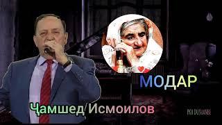 Ҷамшед Исмоилов. Модар.