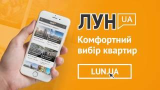 ЛУН.ua — комфортний вибір квартир у Києві