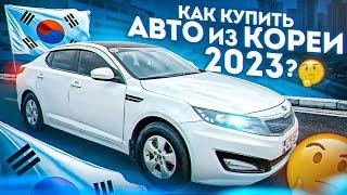 НОВОЕ ПРИБЫТИЕ АВТО ИЗ КОРЕИ 2023!!!