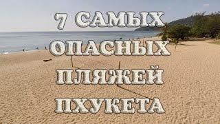 Лучшие пляжи Пхукета: 7 самых опасных