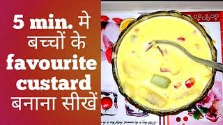 घर पर बच्चों के लिए fruit custard बनाए। Homemade fruit Custard Recipe in Hindi