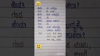 #kannadacomedy #handwriting #shortsfeed #comedy