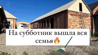 Субботник ‼️Работают все ‼️Вывезли весь мусор