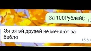 Эйя Эйя Йо друзей не меняют на бабло