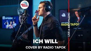 Rammstein - Ich Will (cover by @RADIO TAPOK)