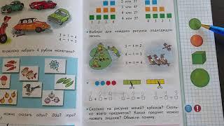 Страница 31, часть 1. Математика 1 класс Моро ГДЗ.