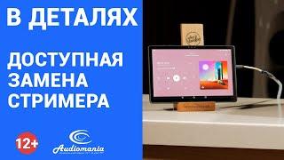 Бюджетная замена сетевого проигрывателя. Экономим на покупке Hi-Fi-стримера