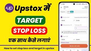 Upstox me stop loss aur target kaise lagaye | Stop loss and target in upstox