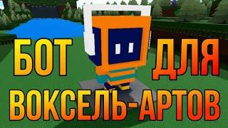 Сделал бота для воксель-артов в Build a boat for treasure Roblox