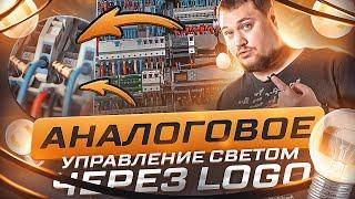 Электрощит с резистором для квартиры. Диммер 0-10В, Triac, Siemens Logo | KonstArtStudio