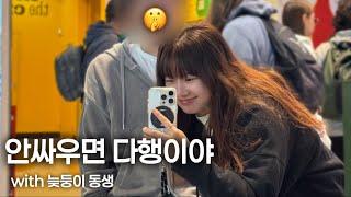 제가 사실은 K-장녀인데요 | 고딩 동생 데리고 유럽 여행 시켜주기 | 7년차 런더너의 최적의 관광루트!!! | 웨스트엔드 연극 뮤지컬 꿀팁 