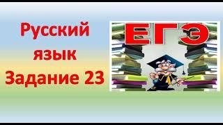 Функционально-смысловые типы речи. Разбираем задание 23 ЕГЭ по русскому языку.