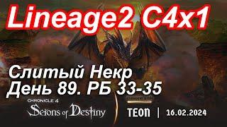 Lineage2. Elmorelab.com. Cronicle4 x1. Cлитый некр. День 89.Капитан,Гармаш,Калибус,Хелена,Коллектор.