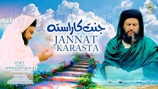 Jannat Ka Rasta | Heaven | جنت کا راستہ | New Kalam 2023 | Best Naat | New Naat | #نعت #newkalam2023