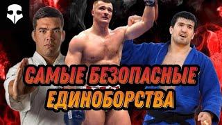 Топ 5 самых безопасных единоборств