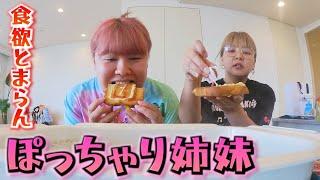 【野呂佳代＆ぺえ】真昼間から食べる鍋とトーストが泣くほどうめぇ