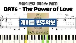 DAY6 - The Power of Love 계이름 반주 악보 | 반주 | inst | 계이름 표시 악보 | 피아노커버 | piano cover | 계이름 악보 | MR 악보