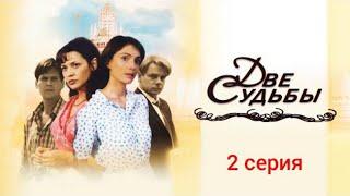 Две судьбы: 2 серия #ДвеСудьбы #Сериал #Мелодрама #HD