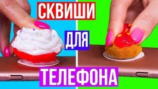 DIY СКВИШИ ПОПСОКЕТЫ / ПОПСОКЕТ АНТИСТРЕСС СВОИМИ РУКАМИ / Squishy Popsocket  Afinka