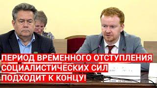 Период временного отступления социалистических сил на планете подходит к концу!