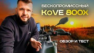 БЕСКОПРОМИССНЫЙ KoVE 800X Adventure Обзор и тест-драйв