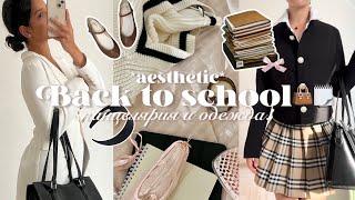 ⋆ 𝜗𝜚˚˖ ࣪ BACK TO SCHOOL 2024: эстетичная одежда и канцелярия в школу ️