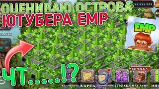 ОЦЕНИВАЮ ОСТРОВА EtoMyPlaying в МОИ ПОЮЩИЕ МОНСТРЫ! My Singing Monsters