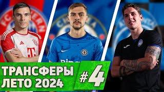 [Кто Куда] Палинья в Баварию. Дьюсбери-Холл в Челси. Дзаньоло в Аталанту | Трансферы лета #4