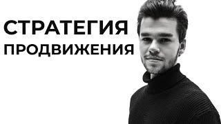 Как делать смм стратегию? Что такое смм стратегия и как сделать план продвижения для smm