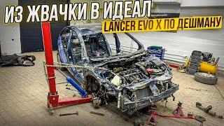 Из Жвачки в Идеал.Вытягиваем кузов.Все говорили это не возможно.Mitsubishi EVOLUTION