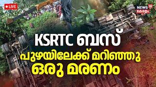 Live | KSRTC Bus Accident | Bus Falls Into River | Kozhikode Bus Accident | Thiruvambady Accident