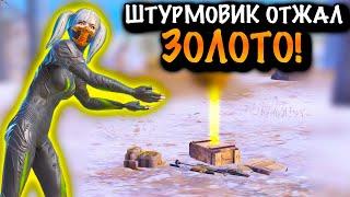 ШТУРМОВИК ОТЖАЛ ЗОЛОТО | ШТУРМ 7 КАРТА МЕТРО Рояль | Metro PUBG Mobile