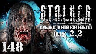 S.T.A.L.K.E.R. ОП2.2 # 148. Волна мутантов. День второй