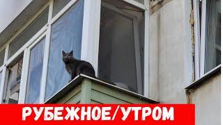 Город Рубежное в 5 утра, май 2024! Обзор улиц города Рубежное!