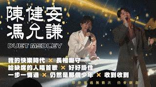 陳健安 × 馮允謙｜Chill Club Live Medley｜我的快樂時代、長相廝守、給缺席的人唱首歌、好好掛住、仍然是那個少年、一步一悔過、收到收到