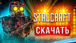  Как скачать CТАЛКРАФТ  Как зарегистрироваться и запустить STALCRAFT на ПК