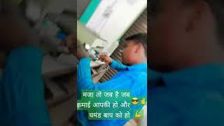 शौक  दिए पूरे करें खुद की कमाई  गेल#viral #trending